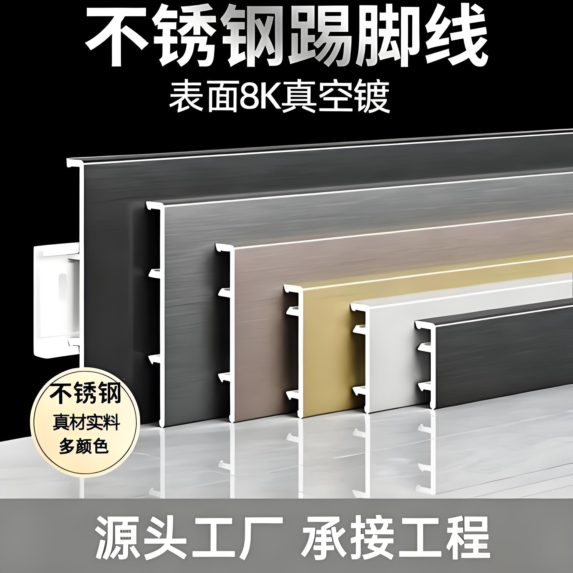 东莞不锈钢踢脚线